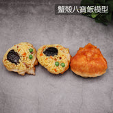INPHIC-蟹殼八寶飯 鹹八寶飯 芋泥八寶飯 八寶-MFA002104B